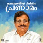 Navya Nair Instagram - No words to say … only prayers .. will miss u PVG uncle 😔😔😔 RIP