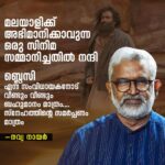 Navya Nair Instagram - ആടുജീവിതം.. ഇതൊരു മനുഷ്യൻ ജീവിച്ചുതീർത്ത ജീവിതമാണെന്നോർക്കുമ്പോൾ.. നജീബിക്കാ .. പുസ്തകം വായിച്ചപ്പോൾ തന്നെ ഹൃദയംപിടഞ്ഞിരുന്നു , ബെന്യാമെൻ എന്ന എഴുത്തുകാരനെ ഇഷ്ടപ്പെടുകയും ചെയ്തിരുന്നു.. പക്ഷേ ഇപ്പോൾ സിനിമ കണ്ടിറങ്ങി അനുഭവിക്കുന്ന ഭാരം , ഇനിയുമൊരു നജീബ് ഉണ്ടാവരുതേ എന്ന് ഈ വിശുദ്ധമാസത്തിൽ പ്രാർഥിച്ചു പോകുന്നു .. രാജു ചേട്ടാ (പൃഥ്വിരാജ് സുകുമാരൻ) , നിങ്ങളുടെ ഒപ്പം അഭിനയിക്കാൻ കഴിഞ്ഞത് ഇപ്പോൾ ഭാഗ്യമായി കരുതുന്നു.. പല നിമിഷങ്ങളിലും നജീബിക്കയല്ലേ ഇത് എന്ന് തോന്നിപോകുംവിധം അതിശയിപ്പിച്ചു.. സിനിമ തീർന്നിട്ടും ഉള്ളിലൊരു ദാഹം നിലനിന്നു , അത് നജീബിന്റെ കണ്ണിലും തൊണ്ടയിലും ഞരങ്ങലുകളിലും നിങ്ങളെന്ന നടന്റെ അഭിനയം തീർത്ത വിസ്മയമാണ്.. ഈ കഥാപാത്രത്തിന് വേണ്ടി നിങ്ങൾ നടത്തിയ സമർപ്പണം വരും തലമുറയിലെ അഭിനേതാക്കൾക്ക് ഒരു പാഠമാണെന്ന് നിസംശയം ഒരു എളിയ അഭിനയത്രി എന്ന നിലയ്ക്ക് പറയട്ടെ .. ഹക്കീം ആയി ഗോകുൽ ഉം , ഇബ്രാഹിം ഖാദ്രി ആയി ജിമ്മി ജീൻ ലൂയിയും മനസ്സ് കീഴടക്കി .. പെരിയോനെ റഹ്മാനെ പെരിയോനേ റഹീം , ഈ പാട്ടിന്റെ മാന്ത്രികതയാണ് ആ മണലാരണ്യത്തിലെ നമ്മുടെ പ്രതീക്ഷ, അതേ ഏതു ബുദ്ധിമുട്ടിലും ദൈവം നമ്മുടെ കൂടെ ഉണ്ട് എന്ന പ്രതീക്ഷ , അത് ഓരോ നിമിഷവും ഊട്ടിയുറപ്പിച്ച ഈ പാട്ടിന്റെ ഉടയോനെയും (എ ആർ റഹ്മാൻ) നമസ്കരിക്കുന്നു.. മലയാളിക്ക് അഭിമാനിക്കാവുന്ന ഒരു സിനിമ സമ്മാനിച്ചതിൽ നന്ദി 🙏🏻 ബ്ലെസി എന്ന സംവിധായകനോട് വീണ്ടും വീണ്ടും ബഹുമാനം മാത്രം .. @blessyofficial @therealprithvi @kr_gokul @arrahman @amalapaul @jimmyjeanlouis @benny.benyamin