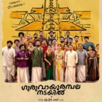 Nikhila Vimal Instagram - A Family Wedding Entertainer #GuruvayoorAmbalaNadayil @guruvayoorambalanadayil @therealprithvi @ibasiljoseph @vipindashb @e4entertainment @prithvirajproductions @mukeshe4e @supriyamenonprithviraj @cvsarathi @apinternationalfilms @nikhilavimalofficial @anaswara.rajan @siju_sunny @saafboi @aswinvijayan_p @deepu.pradeep_ @harrisdesom @aj_aswathyjayakumar @sudhi_surendran_ @johnkutty_k @neeraj_revi @aravindputhussery @akhil_lailasuran @rahim_aboobacker @sreelaal.m @savin_sa_ @snkb666 @rgr_cineaste @bharathgopinadhan @viswan_sr @lipin_unni @visakh_luiz @_ma_ri_ya_m__m @rinidivakar @menonankit @johnkutty_k @arun.chandrathil @_jestin_james_ @rohith_ks #guruvayoorambalanadayil @poffactio @vvipink #GAN #GuruvayurAmbalaNadayil