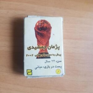 Pejman Jamshidi Instagram - :
من از كبريت هاي خاموش بعد از جنگ آمدم.
از نسل رشادت و شهادت ، از نسل خودساخته هاي قهرمان.
آمدم و آمدم تا حالا كه هنوز اندرخم همان كوچه ام.
و تا اينجاي راه ، آن چيز كه تمام شد من بودم و آن چيز كه ميگيرد ، آه من است و آن چيز كه برنميگردد عمر من.
ما همه در پستوهاي اين كوچه خاطره شديم و تنها تلاش ميكنيم دست كم خاطرات خوشي باشيم.