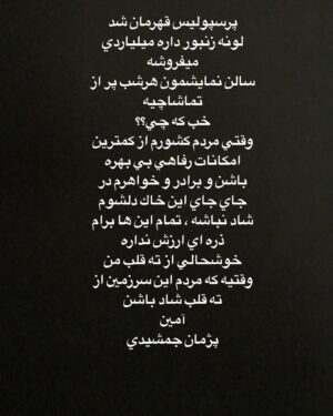 Pejman Jamshidi Instagram - 