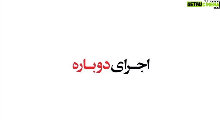 Pejman Jamshidi Instagram - نهم فروردين ساعت چهارده آغاز پيش فروش سايت تيوال نويسنده: فلوریان زلر مترجم : تینوش نظم جو کارگردان : علی سرابی طراح صحنه: آتوسا قلمفرسایی طراح لباس : ندا نصر مجری طرح: نورالدین حیدری ماهر دستيار كارگردان: عباس اميرى بازیگران: ریما رامین فر مارال بنی آدم پژمان جمشیدی علی سرابی ساعت بيست تئاتر شهرزاد