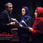 Pejman Jamshidi Instagram - سوتفاهم فيلمي از دكتر احمدرضا معتمدي اولين اكران جشنواره فيلم فجر تجربه اي بسيار بسيار بسيار متفاوت