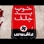 Pejman Jamshidi Instagram – ⭕ #ارتش_سری به زودی تمام شهر را تسخیر خواهد کرد❗
.
همزمان با پایان فیلمبرداری «خوب، بد، جلف: ارتش سری» به کارگردانی پیمان قاسمخانی از اولین ويدئو تبليغاتى این فیلم رونمایی شد.
فیلمبرداری قسمت دوم اثر موفق «خوب، بد، جلف» به تهیهکنندگی محسن چگینی روز گذشته در لواسان به پایان رسید و تدوین آن که همزمان با ضبط فیلم آغاز شده بود همچنان ادامه دارد و کمپین تبلیغاتی آن از امروز برای اکران آغاز میشود.
قسمت اول «خوب، بد، جلف» که در سال ٩٥ با استقبال فوقالعادهای مواجه شد و درسىوپنجمین جشنواره فيلم فجر توانست ديپلم افتخار بهترين فيلم از نگاه تماشاگران را كسب كند ، این بار قرار است با یک فضای متفاوت به روايت زندگی حرفه ای سام و پژمان بپردازد.
سام درخشانی ، پژمان جمشیدی، حامد کمیلی، ستاره پسیانی، ریحانه پارسا، مارال فرجاد، علی اوجی، شکیب شجره و فرهاد آئیش و با هنرمندى گوهر خيرانديش، در ((خوب، بد، جلف: ارتش سری )) به ایفای نقش میپردازند.
@khob.bad.jelf2