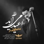 Pejman Jamshidi Instagram - آرزو ميكنم سال تازه ، براي تمام ايراني هاي عزيز در سرتاسر دنيا پر از بركت و خوشبختي و حال خوب باشه و فقر گريبان هيچ خانواده اي رو اونقدر فشار نده تا از پا دربياد. آمين سلامتي همه پدر مادرهايي كه تو اين شرايط سخت ، چرخ حيات خونوادشون رو ميچرخونن. @alirezaassar #عاليجناب_عصار @roozbehbemaniofficial