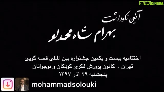 Pejman Jamshidi Instagram - خاطرات ماندگار كودكي و نوجواني و سرعت گذر عمر و اين نكوداشت بي نظير. كيف كردم ديدم. دم برگزاركنندگانش گرم. سايه جناب شاه محمدلو و تمام پيشكسوتان هنر و ورزش مستدام. ببينيد و لذت ببريد از اين تصاوير و تجديد خاطرات. از صفحه دوست عزيز دلم @mohammadsolouki