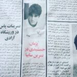 Pejman Jamshidi Instagram – :
اين عكسُ امروز دوستي اينجا برام فرستاد.
منو برد به اون روزهاي شروع موفقيت.
روزهايي كه انگيزم براي پيشرفت ١٠٠٠ برابر حالا بود.
روزهاي نوجواني و جواني و عشق بي اندازه و غيرقابل توصيف به فوتبال.
روزهاي كنار خانواده بودن و هر خوشحالي رو با اون ها كيف كردن.
زماني كه در طول يك فصل ليگ همين چند خط خبر ، مستم ميكرد و مغرور به جايي كه تا اون روز رسيده بودم.
سايپاي عزيزم ، خاطرات بي نظيرش و فوتبال كه همه چيزم بود.
يادش به خير
و در نهايت ممنونم از تمام خبرنگاران و عكاسان ورزشي و هنري كه من رو تا امروز همراهي كردند و از اون ها مهم تر مردمي كه هميشه مثل پسرشون ، از من حمايت كردند و ميكنند.