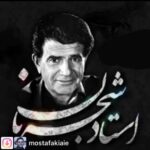 Pejman Jamshidi Instagram - با همه تلخي هاي اين روزهاي ميهن ، نميشود زادروز شما را شاد باش نگفت. سايه شما مستدام و عمر شما طولاني و سرتان سلامت خسرو جان آواز ايران. همه ما عاشقانه شما را دوست داريم و براي بهبود شما از ته قلب دعا ميكنيم. #زادروزت_خجسته_باد #استادشجریان #خسروآوازايران