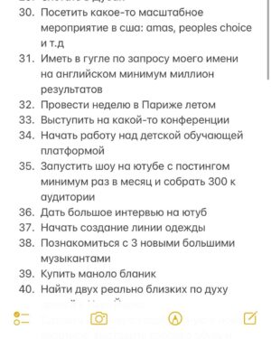 Polina Pushkareva Instagram - 85 целей за год, попробуй. 

Тык-тык сердечко ❤️ 

Ну что? Настал тот день, когда весь Инстаграм в целях, списках и планах. 

Выполнимы ли они? Реальны ли? 
Да, не знаю. Многие пишут 350 целей, а выполняют, сколько, 3, ну 5. 

Так себе перспектива, правда? 
Сегодня я тоже села писать свой список целей. 
Как я это делаю? 

Во-первых начинаю с правильного планирования. 

Представляю себя в декабре 2022 года, то какая я там — мой будущий результат. А значит целями становится все, что позволит мне этого достичь. 
Формирую цели по разной степени сложности, но все пишу в один список. Например, открыть офис своей компании — сложно, посетить Кейптаун — просто. 
НИКОГДА НЕ КОПИРУЮ чужие цели. 
Кстати, не обязательно писать 350000 целей, чаще всего, когда целей дофига, они не реальные 🤪 

Второе — начинаю вjoбывать и не останавливаюсь. 

Предлагаю начать со мной🔥 
На новогодней распродаже мы запустили ПАКЕТ ВJОВЫВАТЕЛЯ — это три месяца работы над целями. 

Первый месяц стартует уже 25 января, в феврале ты уже зачеркнешь первые цели в своём списке😈 Последняя часть пакета начнётся в апреле. 
Кроме пакета, ты можешь выбрать отдельно 10 поток для себя или в подарок. 

Ты реально можешь хотеть все, главное знать, как этого добиться. 
Я закрываю цели, потому что знаю, что надо сделать для этого. Если бы я просто хотела, но не пробовала, так бы и жила в коммуналке в спб. 
Но выбрала начать и пробовать, теперь ты можешь делать это со мной. 

Может хватить мечтать и пора начать ебашить ради себя? 

Подключайся к комьюнити достигаторов. 
Ссылка в шапке ❤️
