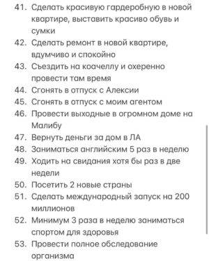 Polina Pushkareva Instagram - 85 целей за год, попробуй. 

Тык-тык сердечко ❤️ 

Ну что? Настал тот день, когда весь Инстаграм в целях, списках и планах. 

Выполнимы ли они? Реальны ли? 
Да, не знаю. Многие пишут 350 целей, а выполняют, сколько, 3, ну 5. 

Так себе перспектива, правда? 
Сегодня я тоже села писать свой список целей. 
Как я это делаю? 

Во-первых начинаю с правильного планирования. 

Представляю себя в декабре 2022 года, то какая я там — мой будущий результат. А значит целями становится все, что позволит мне этого достичь. 
Формирую цели по разной степени сложности, но все пишу в один список. Например, открыть офис своей компании — сложно, посетить Кейптаун — просто. 
НИКОГДА НЕ КОПИРУЮ чужие цели. 
Кстати, не обязательно писать 350000 целей, чаще всего, когда целей дофига, они не реальные 🤪 

Второе — начинаю вjoбывать и не останавливаюсь. 

Предлагаю начать со мной🔥 
На новогодней распродаже мы запустили ПАКЕТ ВJОВЫВАТЕЛЯ — это три месяца работы над целями. 

Первый месяц стартует уже 25 января, в феврале ты уже зачеркнешь первые цели в своём списке😈 Последняя часть пакета начнётся в апреле. 
Кроме пакета, ты можешь выбрать отдельно 10 поток для себя или в подарок. 

Ты реально можешь хотеть все, главное знать, как этого добиться. 
Я закрываю цели, потому что знаю, что надо сделать для этого. Если бы я просто хотела, но не пробовала, так бы и жила в коммуналке в спб. 
Но выбрала начать и пробовать, теперь ты можешь делать это со мной. 

Может хватить мечтать и пора начать ебашить ради себя? 

Подключайся к комьюнити достигаторов. 
Ссылка в шапке ❤️