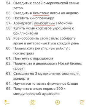 Polina Pushkareva Instagram - 85 целей за год, попробуй. 

Тык-тык сердечко ❤️ 

Ну что? Настал тот день, когда весь Инстаграм в целях, списках и планах. 

Выполнимы ли они? Реальны ли? 
Да, не знаю. Многие пишут 350 целей, а выполняют, сколько, 3, ну 5. 

Так себе перспектива, правда? 
Сегодня я тоже села писать свой список целей. 
Как я это делаю? 

Во-первых начинаю с правильного планирования. 

Представляю себя в декабре 2022 года, то какая я там — мой будущий результат. А значит целями становится все, что позволит мне этого достичь. 
Формирую цели по разной степени сложности, но все пишу в один список. Например, открыть офис своей компании — сложно, посетить Кейптаун — просто. 
НИКОГДА НЕ КОПИРУЮ чужие цели. 
Кстати, не обязательно писать 350000 целей, чаще всего, когда целей дофига, они не реальные 🤪 

Второе — начинаю вjoбывать и не останавливаюсь. 

Предлагаю начать со мной🔥 
На новогодней распродаже мы запустили ПАКЕТ ВJОВЫВАТЕЛЯ — это три месяца работы над целями. 

Первый месяц стартует уже 25 января, в феврале ты уже зачеркнешь первые цели в своём списке😈 Последняя часть пакета начнётся в апреле. 
Кроме пакета, ты можешь выбрать отдельно 10 поток для себя или в подарок. 

Ты реально можешь хотеть все, главное знать, как этого добиться. 
Я закрываю цели, потому что знаю, что надо сделать для этого. Если бы я просто хотела, но не пробовала, так бы и жила в коммуналке в спб. 
Но выбрала начать и пробовать, теперь ты можешь делать это со мной. 

Может хватить мечтать и пора начать ебашить ради себя? 

Подключайся к комьюнити достигаторов. 
Ссылка в шапке ❤️