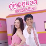 Ranee Campen Instagram - รอฟังกันได้เลยกับเพลงใหม่ของซันซิล ซันซิลคู่หูคู่นวด 💕 มีแชมพูต้องมีครีมนวด ผมนุ่มลื่นสวย 10x ฝากติดตามกันเยอะๆ นะค้า 1 เมษายน 2567 นี้ค่ะ 🤗☺️ #ซันซิลคู่หูคู่นวด #Sunsilkthailand