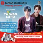 Rathavit Kijworalak Instagram - "มาเจอกับ มีน-แปลน ได้ที่ Taiwan Excellence Pavilion ในงาน Taiwan Expo 2023 นะครับ บอกเลยว่างานนี้มีสินค้าสุดล้ำ น่าสนใจจากไต้หวันแบบจัดเต็ม และยังมีกิจกรรมให้ทุกคนมาร่วมสนุกกันด้วยน้า สามารถร่วมลุ้นเป็น Lucky Fans 10 ท่าน ที่จะได้ถ่ายรูปคู่กันกับมีน-แปลนด้วยน้า เพียงซื้อผลิตภัณฑ์ภายใน Taiwan Excellence Pavilion ครบ 1,000 บาทขึ้นไป รับไปเลย 1 สิทธิ์ลุ้นเป็น Lucky Fan โดยต้องซื้อสินค้าภายในวันที่ 22 กรกฎาคม 2566 เท่านั้นประกาศผลภายในงาน อย่าลืมมาเจอกันนะครับ" · Location: Hall 100, BITEC Bangna · วันที่ 22 กรกฎาคม 2566 นี้ เวลา 14.00 – 14.45 น. #TaiwanPavilion #TaiwanExpo2023 #TaiwanExpo2023inThailand #TaiwanExcellence