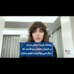 Reyhaneh Parsa Instagram - ریحانه پارسا: اینقدر مردم در خیابان حجاب برداشتند که دیگر نمی‌توانستند فیلم بسازند | بخشی از ویژه برنامه «راهپیمایی طولانی» به مناسبت ۸ مارس روز جهانی زنان