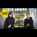 Reyhaneh Parsa Instagram - درباره ی تغییر و چگونگی اون صحبت کردیم ✨💁‍♀️ 🏳️ 📌کامل ویدیو در کانال یوتیوب “Reyhane parsa” @miladkhodaei_13 🙏🏼❤️