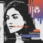 Reyhaneh Parsa Instagram - 🎧 |پادكست شادى| | نسخه تصويرى در كانال يوتيوب | ▪️قسمت هفتم منتشر شد▪️ | چرا اعتماد به نفس نداريم؟ | ▪️كارى از شادى اسدپور @shadiasadpoor ▪️صداى ريحانه: ريحانه پارسا ‏@reyhaneparsaj ▪️صداى آشنا: فرزين محدث ‏@farzin_mohades ▪️طراح گرافيك: سينا افشار ‏@sinaafshar_ ▪️عكاس و فيلمبردار: شايان شمسايي @the_shayyan ‌▪️تهيه و توليد: موسسه هنرى آرتا ‏ @arta_theater_school ‏ ‌▪️مدير توليد: آرش(مهدى) رزمجو ‏@arash_razmjou_ . ▪️گويندگان: لاچين دربندى، مهلا جبارى شكيبا ميرزاجانى، هليا تصديقى، سروش صارمى عطيه شفيعى، محمد عوركى، محمدحسین مهدی‌زاده (مَنِد)، عليرضا ميمى، ناصر حاج نوروزى و نيما دانش منوچهرى . ▪️گروه تحقيق: شكيبا ميرزاجانى، عدنان نگارى، مهلا جبارى . ▪️نويسنده پرولوگ: معين رواقى . ▪️انتخاب فيلم: سروش صارمى . ▪️گروه مصاحبه: هليا تصديقى، شكيبا ميرزاجانى . ▪️قرار ما اول و پانزدهم هر ماه كانال”پادكست شادي” در يوتيوب و كست باكس . . #پادكست_شادي #شادي_اسد_پور #فرزين_محدث #ريحانه_پارسا #موسسه_هنري_آرتا #پادكست #كتاب#فيلم#موسيقى #تئاتر#سينما#مصاحبه ‏#podcast #youtube