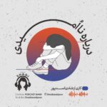 Reyhaneh Parsa Instagram - 🎧 ‎|پادكست شادى| ‎ ‎ | نسخه تصويرى در كانال يوتيوب | ‎▪️قسمت هشتم منتشر شد▪️ | درباره نااُميدى | ▪️كارى از شادى اسدپور @shadiasadpoor ▪️صداى ريحانه: ريحانه پارسا ‌‏@reyhaneparsaj ▪️صداى آشنا: فرزين محدث ‌‏@farzin_mohades ▪️طراح گرافيك: سينا افشار ‌‏@sinaafshar_ ▪️عكاس و فيلمبردار: شايان شمسايي @the_shayyan ▪️تهيه و توليد: موسسه هنرى آرتا ‌‏ @arta_theater_school ‏ ▪️مدير توليد: آرش(مهدى) رزمجو ‌‏@arash_razmjou_ . ▪️گويندگان اين قسمت: لاچين دربندى، ‎محمد عوركى، مهلا جبارى، عليرضا ميمى، ناصر حاج نوروزى و نيما دانش منوچهرى . ▪️گروه تحقيق: شكيبا ميرزاجانى، مهلا جبارى . ▪️نويسنده پرولوگ: معين رواقى . ▪️انتخاب فيلم: سروش صارمى . ▪️ مصاحبه: شكيبا ميرزاجانى . ▪️قرار ما اول و پانزدهم هر ماه كانال”پادكست شادي” در يوتيوب و كست باكس . ‎#پادكست_شادي ‎#شادي_اسد_پور #فرزين_محدث #ريحانه_پارسا ‎#موسسه_هنري_آرتا ‎#پادكست ‎#كتاب#فيلم#موسيقى #تئاتر#سينما#مصاحبه ‌‏#podcast #youtube
