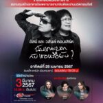Rhatha Phongam Instagram - #ฉันเคยบอกกับเธอหรือยัง ว่าบัตรรอบแรก SOLD OUT ไวมาก รอบ 2 ที่เธอขอมา จัดให้ เพราะรักเธอออ และการกุศล ✨ด่วน! เอาใจทุกกระแสเรียกร้องให้เปิดรอบเพิ่ม หนีกรุง คอนเน็ค เปิดรอบพิเศษบัตรราคาการกุศล อัสนี และ วสันต์ คอนเสิร์ต “ฉันเคยบอกกับเธอหรือยัง?" สนับสนุนทุกการช่วยเหลือชีวิต สร้างบุญกุศลครั้งยิ่งใหญ่ มอบรายได้ทั้งหมด ทุกที่นั่ง สมทบทุนสร้างอาคารโรงพยาบาลรามาธิบดี และย่านนวัตกรรมโยธี เพื่อเป็นความหวังในการช่วยเหลือทุกชีวิต💕 *สำหรับผู้จองบัตรรอบนี้สามารถออกใบเสร็จลดหย่อนภาษีได้ 2 เท่า มันส์กับพี่ป้อม-พี่โต๊ะ พร้อม 3 แขกรับเชิญระดับตัวแม่ ทาทา ยัง | อ้อม สุนิสา | นัท มีเรีย 🗓 อาทิตย์ที่ 28 เมษายน 2567 ⏰ เริ่มแสดง 18:00 น. 📌 อิมแพ็ค อารีน่า เมืองทองธานี จำหน่ายบัตรรอบพิเศษบัตรราคาการกุศล 🗓 อาทิตย์ที่ 3 มีนาคม 2567 ตั้งแต่ 12:00 น. เป็นต้นไป 📌 ไทยทิคเก็ตเมเจอร์ทุกสาขา หรือ https://bit.ly/AW-2024V2 📌 มูลนิธิรามาธิบดีฯ บัตรราคาการกุศล 2,000 / 2,500 / 3,500 / 3,500 (บัตรยืน) / 4,500 / 5,500 บาท หลากหลายอารมณ์ มากมายความรู้สึก ฟังพร้อมกันบนเวที อย่ามัวร่ำไร เดี๋ยวจะกุ้มใจ เพราะกดบัตรไม่ทันนะจ๊ะ 😎 เย เย ✌️😀💕✨ หมายเหตุ: 1. ลูกค้าที่ซื้อบัตรผ่านทางมูลนิธิรามาธิบดีฯ สามารถแจ้งขอรับใบเสร็จลดหย่อนภาษีกับมูลนิธิฯ ได้เลย 2. ลูกค้าที่ซื้อบัตรผ่าน ThaiticketMajor สามารถแจ้งขอรับใบเสร็จลดหย่อนภาษีได้ ดังนี้ • กรณีซื้อที่สาขา สามารถแจ้งความประสงค์ขอใบเสร็จลดหย่อนภาษีกับพนักงานได้เลย • กรณีซื้อ Online สามารถโทรเข้า Call Center ของ ThaiticketMajor เบอร์ 02-262-3456 เพื่อขอใบเสร็จลดหย่อนภาษี • โดยทั้ง 2 กรณี ทาง ThaiticketMajor จะส่งข้อมูลของผู้ต้องการรับใบเสร็จลดหย่อนภาษีให้กับทางมูลนิธิรามาธิบดี เพื่อออกใบเสร็จ และทางมูลนิธิฯ จะดำเนินการจัดส่งใบเสร็จตามที่อยู่ที่ผู้ซื้อบัตรแจ้งไว้กับทาง ThaiticketMajor ผ่านทางไปรษณีย์ ตั้งแต่วันที่ 15 พฤษภาคม 2567 เป็นต้นไป #อัสนีวสันต์ #อัสนีและวสันต์คอนเสิร์ต #ฉันเคยบอกกับเธอหรือยัง #คำว่าให้ไม่สิ้นสุด #เมืองไทยประกันภัย #ยิ้มได้เมื่อภัยมา #Singha #McJeans #CP #CPFGS #เมืองไทยประกันชีวิต #ThaiHonda #YokohamaThailand #toyotamotorthailand #GoodAge #โฮมมี #BBLAM #Neekrung
