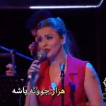 Sahar Moghadass Instagram - اجراى آهنگ ( طلوع ) از بانو شهره جان عزيز و مهربونم در شعر يادت نره از شبكه خوب منوتو ❤️ يادش بخير @shohreh 🥰 @manotoofficial 🩷 #sahar #saharmusic #sahar_moghqddas #shohreh #شعر_يادت_نره