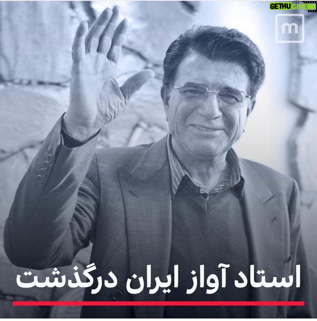 Sahar Moghadass Instagram - استاد آواز و افتخار ملى همه ايرانيان استاد شجريان عزيز هم از ميان ما پر كشيدن به همه مردم ايران و خانواده محترم و هنرمندشون تسليت ميگم 🙏🏻😔