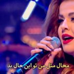 Sahar Moghadass Instagram - جاى شعر خالى ... اجراى آهنگ ( كجا بايد برم ) از هنرمندِ مورد علاقم آقاى روزبه بمانى عزيز و خوشصدا اين آهنگ تنها آهنگى بود كه به سليقه من تو برنامه گذاشته شد ممنون از تيم خوب جاى شعر خالى كه به علايق بنده اهميت ميدن🥰 اميدوارم موردِ پسندتون قرار بگيره 🙏🏻 . Makeup&hair : @beautybbelle ❤️ . #sahar #saharmusic #jayesherkhali #manoto #love #god #❤️ Manoto TV