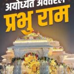 Shaan Instagram - अयोध्येत अवतरले प्रभु श्री राम . . . . #ayodhya #jayshreeram #rammandirayodhya #rammandir #siyaram #shreeram