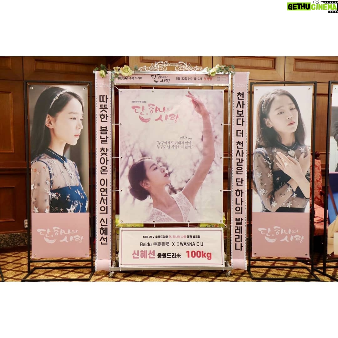 Shin Hye-sun Instagram - 감사합니다^^ 내일 첫방송 잘부탁드립니다!!
