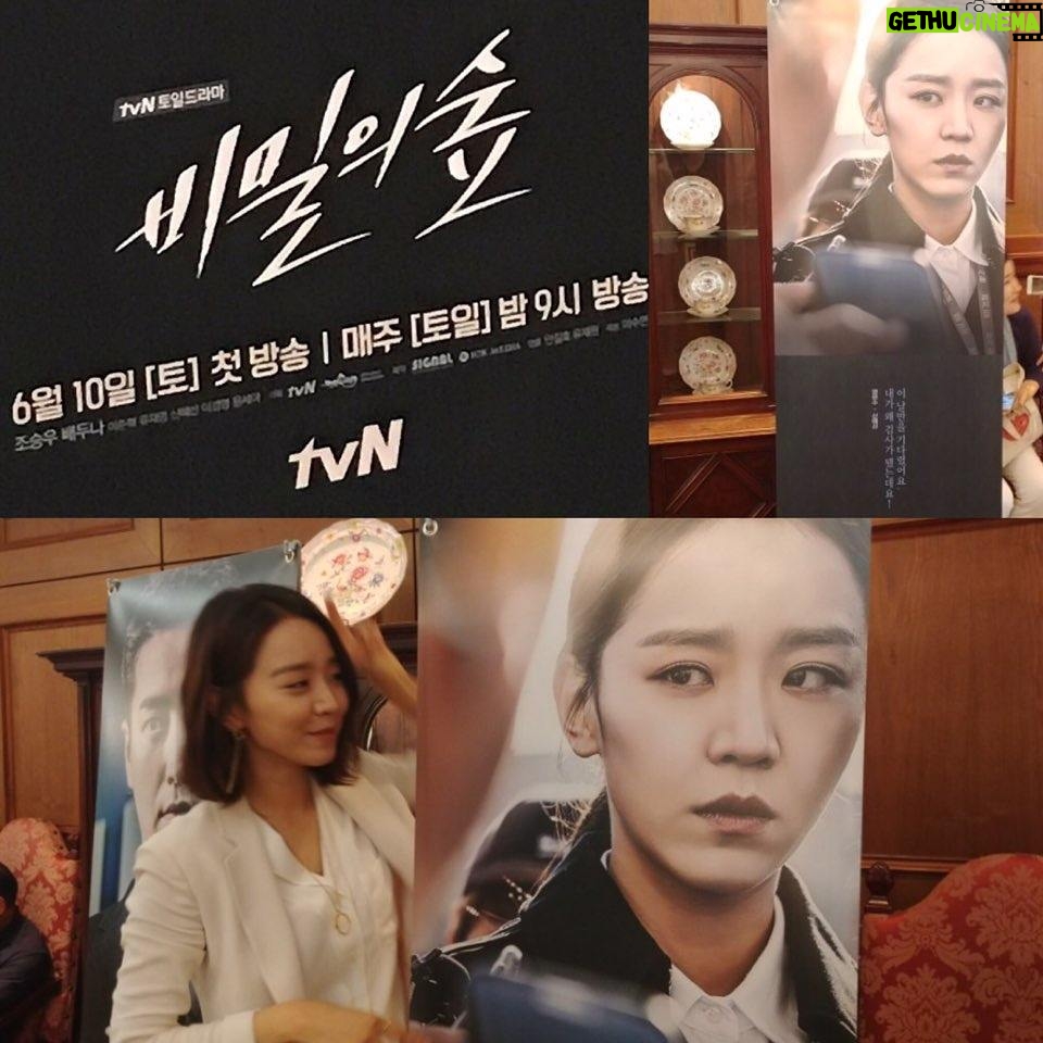 Shin Hye-sun Instagram - 6월10일 9시!!😍 #tvn #비밀의숲 #영은수