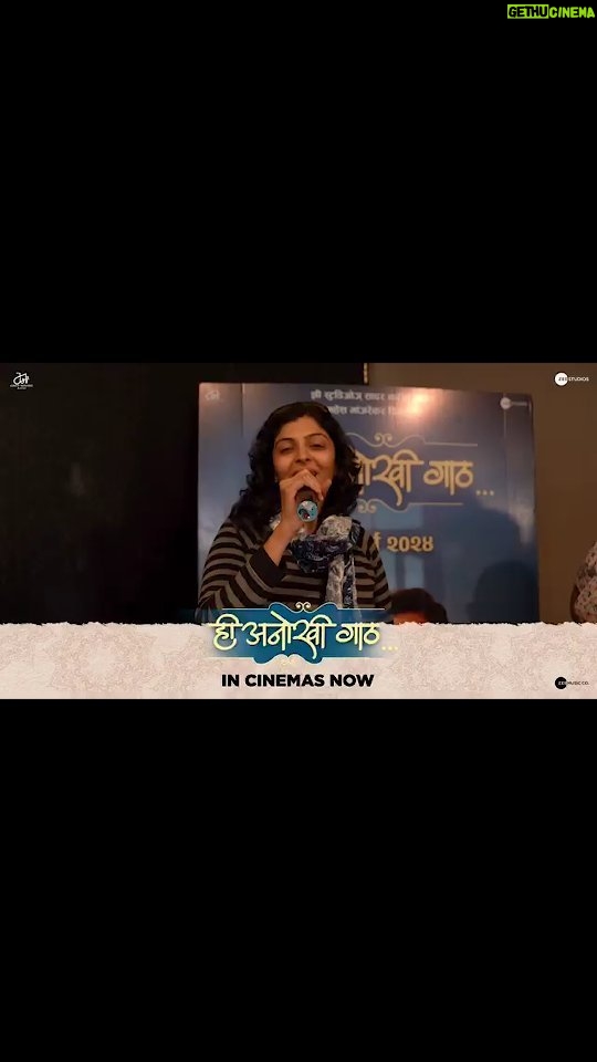 Shreyas Talpade Instagram - 'ही अनोखी गाठ' पाहण्याचं प्रत्येक कारण प्रेक्षकांनी दिलंय, मग तुम्ही देखील नक्की बघा ही प्रेमळ कथा! #HeeAnokhiGaath आता सर्वत्र प्रदर्शित. Ticket Link in Bio @maheshmanjrekar @gauri_ingawale @sharadponkshe #SuhasJoshi @rishi_saxena_official @deeptileleofficial @surabhibhave #VaibhavJoshi @hiteshmodak #MangeshKulkarni #AshwinPatil @zeestudiosmarathi @zeemarathiofficial @zeemusicmarathi