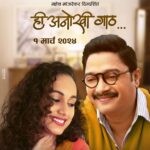 Shreyas Talpade Instagram - नव्या वर्षाची सुरूवात एका नव्या कोर्या मराठी सिनेमाने….. झी स्टुडिओज् प्रस्तुत करीत आहेत, महेश मांजरेकर दिग्दर्शित एक नवी प्रेम कहाणी 'ही अनोखी गाठ'. 1 मार्च 2024 पासून संपूर्ण महाराष्ट्रात प्रदर्शित. #HiAnokhiGath @maheshmanjrekar @gauri_ingawale @hiteshmodak @zeestudiosofficial @zeemarathiofficial