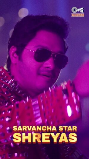 Shreyas Talpade Instagram - Today as I do a GUEST  APPEARANCE for a song that I did 18 years ago, I would love to tell you the interesting story of when I heard the original song for the first time. 
This is before my first film Iqbal has released & was still in post production. @subhashghai1 sir had called me to Amadeus studios in Andheri for some work. After we finished discussing our work, Subhashji took me to a music sitting room where @ipritamofficial Da was working on a song. The moment we entered, he told Subhashji excitedly that he had cracked a song & started playing ‘Dil mein baji guitar’ on his guitar & even sang a bit of it. I instantly loved it & remembered the tune. Subhashji generally asked for my opinion & I said ‘Sir I feel it’s a Superhit tune’. Little did I know that in a year’s time I would be a part of the same song…but as we know it now, destiny has interesting ways of connecting you with the things meant for you. 
Next year I became a part of ‘Apna Sapna Money Money’…a film where I wasn’t the first choice. An Actor dropped out & I was selected last minute. We shot the song & it became my second hit song after Aashayein. 
18 years later I am so happy & proud to be a small part of that same song yet again…albeit in a different Avatar…& to be doing it with the wonderful @saietamhankar who our production company introduced in films & the current heartthrob @sidchandekar. Thank you Kumar Taurani ji & @tips for rehashing a song which by God’s grace still remains fresh as ever.