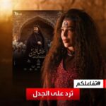 Suzan Negm ElDein Instagram - #تفاعلكم | النجمة #سوزان_نجم_الدين ترد على جدل #الحشاشين ولقائها بالرئيس #الأسد #الصديقات