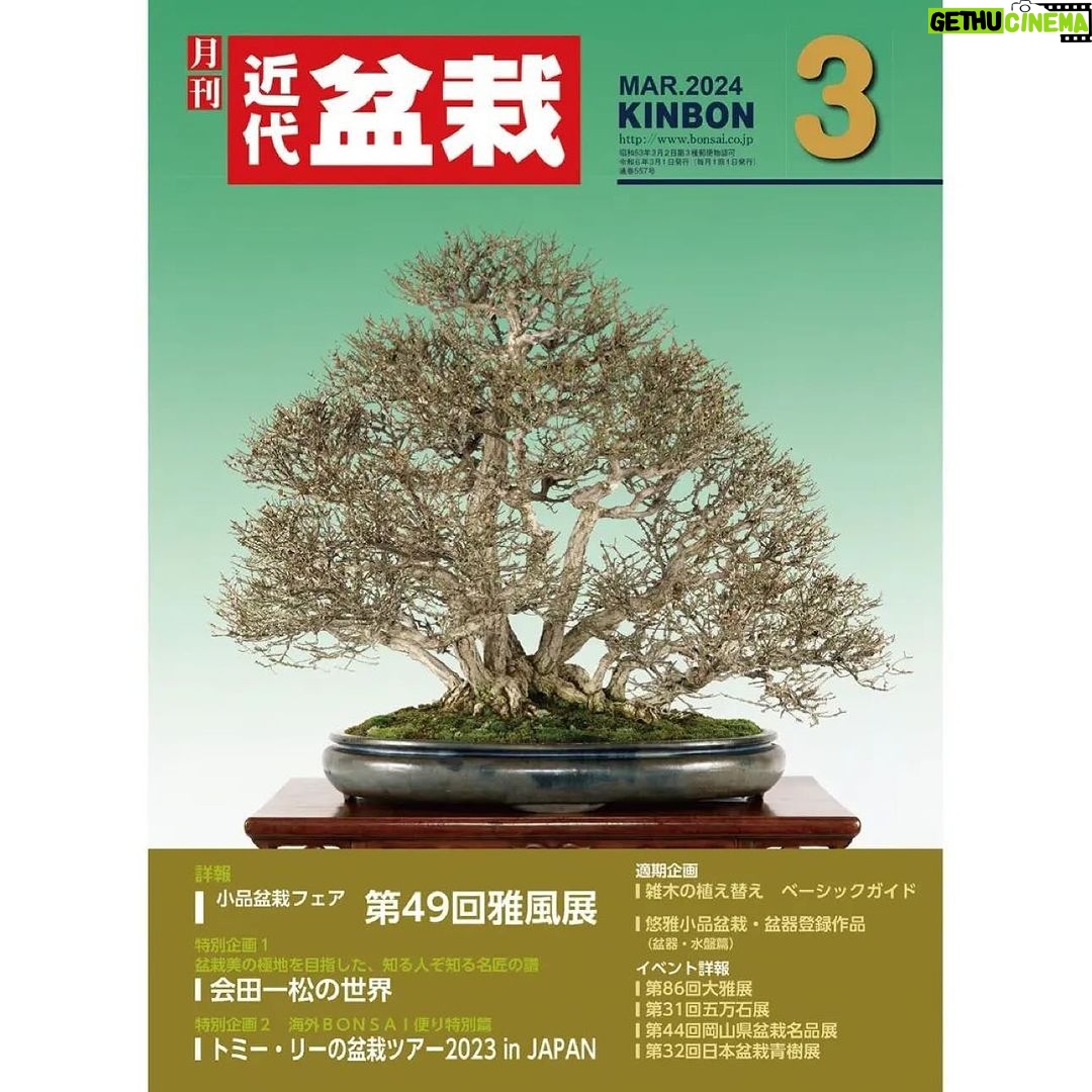 Tommy Lee Instagram - Repost from @kinbon.bonsai • 近代盆栽2024年3月号 (2月2日発売) 今月の表紙 #錦木 #nishikigi Special Thanks @tommylee @makikokoba さんによる モトリー・クルーの伝説的最高ドラマー、トミー・リーさんの2週間に渡る日本盆栽ツアーの特集記事(8ページ収録)、必見です。 #tommylee #トミーリー #motleycrue #近代盆栽 #近代出版 #盆栽 #水石 #雑誌 #皐月 #山野草 #植物 #盆栽鉢 #kinbon #bonsai #bonsaimagazine #plant #kyoto #japan