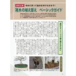 Tommy Lee Instagram - Repost from @kinbon.bonsai • 近代盆栽2024年3月号 (2月2日発売) 今月の表紙 #錦木 #nishikigi Special Thanks @tommylee @makikokoba さんによる モトリー・クルーの伝説的最高ドラマー、トミー・リーさんの2週間に渡る日本盆栽ツアーの特集記事(8ページ収録)、必見です。 #tommylee #トミーリー #motleycrue #近代盆栽 #近代出版 #盆栽 #水石 #雑誌 #皐月 #山野草 #植物 #盆栽鉢  #kinbon #bonsai #bonsaimagazine #plant #kyoto #japan