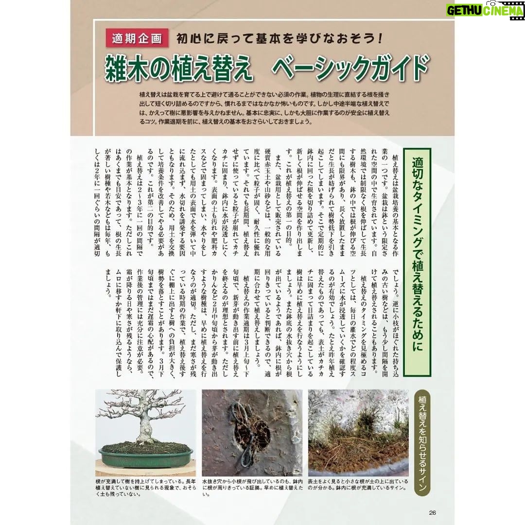 Tommy Lee Instagram - Repost from @kinbon.bonsai • 近代盆栽2024年3月号 (2月2日発売) 今月の表紙 #錦木 #nishikigi Special Thanks @tommylee @makikokoba さんによる モトリー・クルーの伝説的最高ドラマー、トミー・リーさんの2週間に渡る日本盆栽ツアーの特集記事(8ページ収録)、必見です。 #tommylee #トミーリー #motleycrue #近代盆栽 #近代出版 #盆栽 #水石 #雑誌 #皐月 #山野草 #植物 #盆栽鉢 #kinbon #bonsai #bonsaimagazine #plant #kyoto #japan