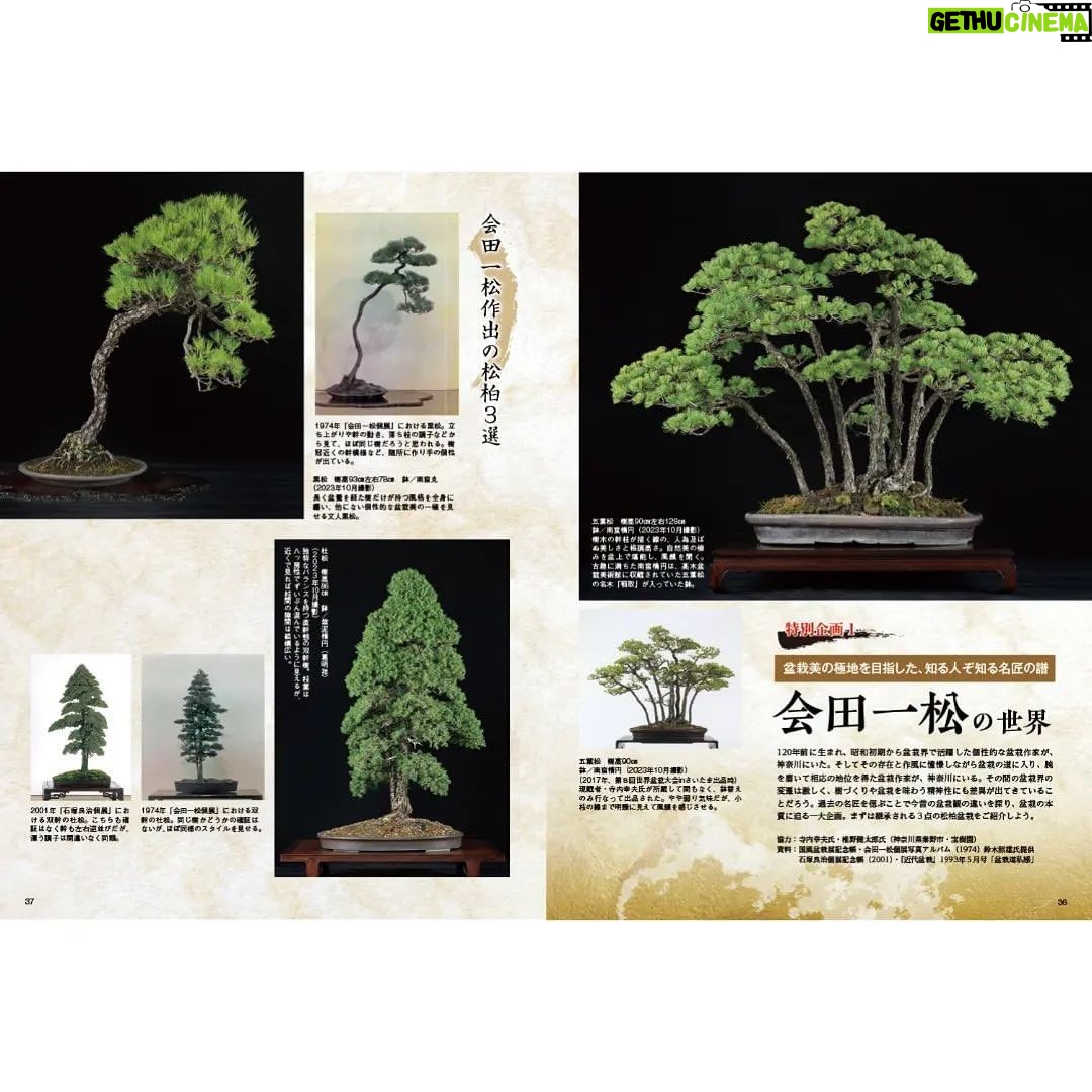 Tommy Lee Instagram - Repost from @kinbon.bonsai • 近代盆栽2024年3月号 (2月2日発売) 今月の表紙 #錦木 #nishikigi Special Thanks @tommylee @makikokoba さんによる モトリー・クルーの伝説的最高ドラマー、トミー・リーさんの2週間に渡る日本盆栽ツアーの特集記事(8ページ収録)、必見です。 #tommylee #トミーリー #motleycrue #近代盆栽 #近代出版 #盆栽 #水石 #雑誌 #皐月 #山野草 #植物 #盆栽鉢 #kinbon #bonsai #bonsaimagazine #plant #kyoto #japan