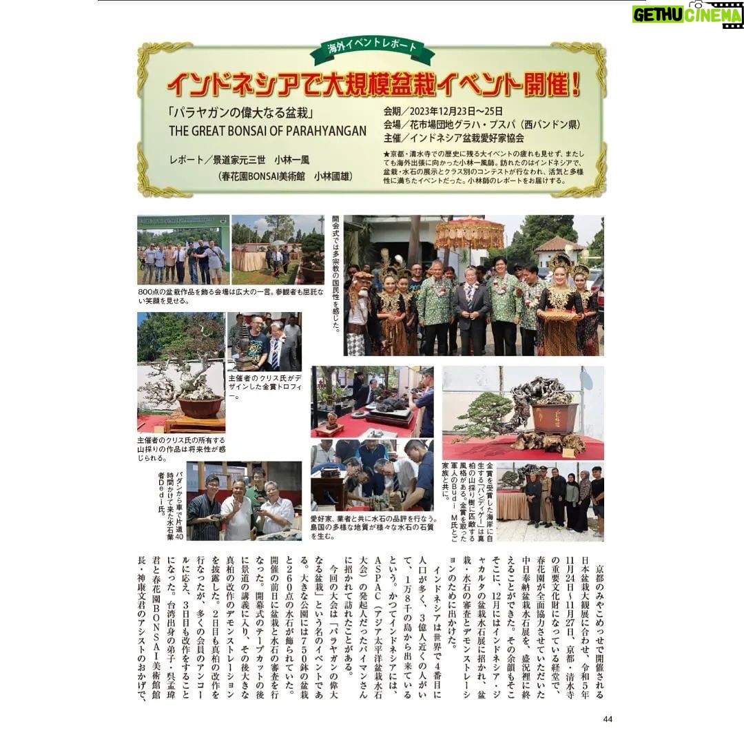 Tommy Lee Instagram - Repost from @kinbon.bonsai • 近代盆栽2024年3月号 (2月2日発売) 今月の表紙 #錦木 #nishikigi Special Thanks @tommylee @makikokoba さんによる モトリー・クルーの伝説的最高ドラマー、トミー・リーさんの2週間に渡る日本盆栽ツアーの特集記事(8ページ収録)、必見です。 #tommylee #トミーリー #motleycrue #近代盆栽 #近代出版 #盆栽 #水石 #雑誌 #皐月 #山野草 #植物 #盆栽鉢 #kinbon #bonsai #bonsaimagazine #plant #kyoto #japan