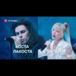 Valeriya Instagram - Перед Новым годом 29 декабря на VK Видео вы сможете посмотреть праздничное шоу «VK под шубой 2». В этот раз моим партнёром по дуэту станет Коста Лакоста. @elcostalacoste А какую песню мы будем петь, вы очень удивитесь. Вас ждёт музыкальная комедия с участием известных актёров и неожиданными музыкальными дуэтами популярных артистов разных поколений. В главных ролях – Сергей Бурунов и Даниил Вахрушев. На экране вы сможете увидеть Басту, INSTASAMKA, Стаса Михайлова, Джарахова, Пелагею, MIA BOYKA, Косту Лакосту и SQWOZ BAB.