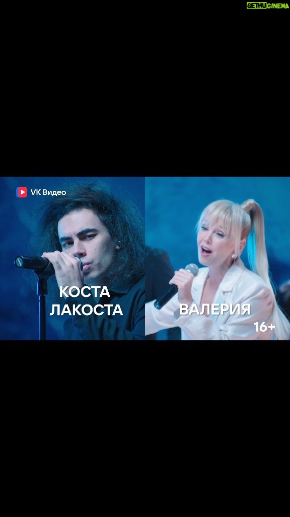 Valeriya Instagram - Перед Новым годом 29 декабря на VK Видео вы сможете посмотреть праздничное шоу «VK под шубой 2». В этот раз моим партнёром по дуэту станет Коста Лакоста. @elcostalacoste А какую песню мы будем петь, вы очень удивитесь. Вас ждёт музыкальная комедия с участием известных актёров и неожиданными музыкальными дуэтами популярных артистов разных поколений. В главных ролях – Сергей Бурунов и Даниил Вахрушев. На экране вы сможете увидеть Басту, INSTASAMKA, Стаса Михайлова, Джарахова, Пелагею, MIA BOYKA, Косту Лакосту и SQWOZ BAB.