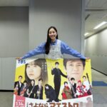Yuko Araki Instagram – 本日、1月14日(日)よる9時から
TBS日曜劇場「さよならマエストロ〜父と私のアパッシオナート〜」がスタートします❗️初回25分拡大です‼︎

音楽の素晴らしさをたくさん感じられる素敵な作品になっています‼︎私自身も改めて音楽の力の大きさを知り、たくさんの感動を現場で感じる毎日です☺️

ぜひチェックしてください☺️