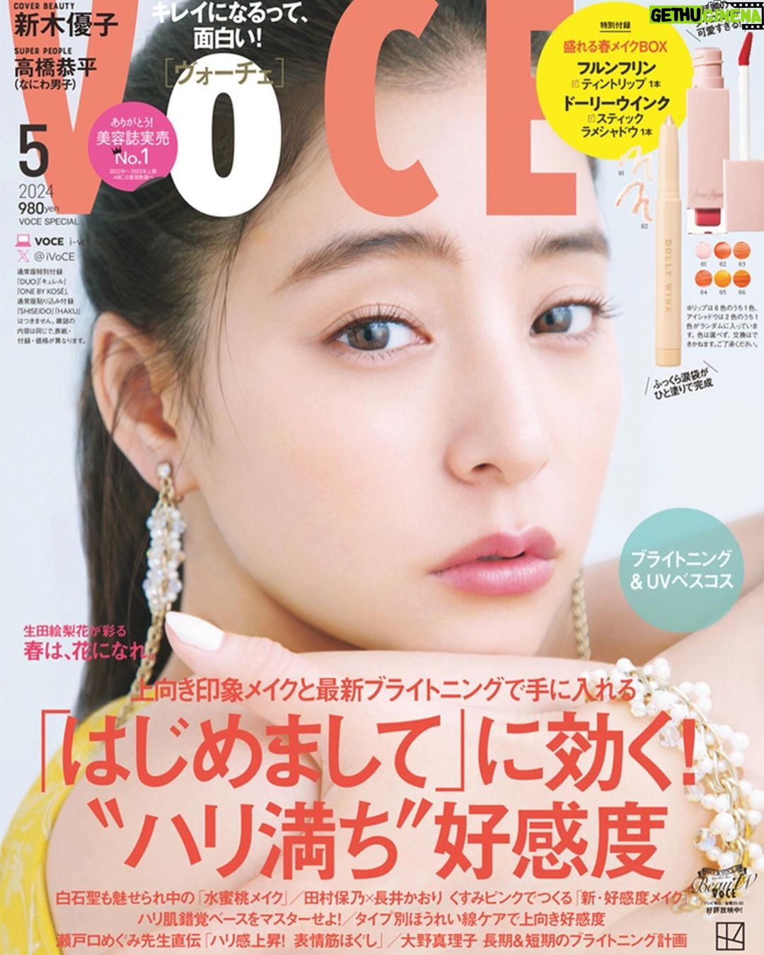 Yuko Araki Instagram - 3/22発売のVOCE 5月号 の表紙を務めさせていただきました☺️ 今回は通常版、Special Edition版の2パターンあります♡ 通常版には、DUO ザ クレンジングバーム 20g(約7回分)が特別付録に付いていますのでぜひチェックしてくださいね☺️‼︎