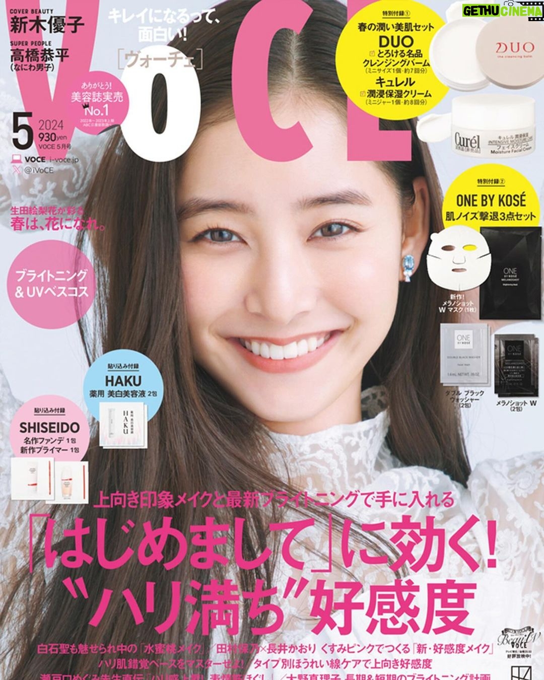 Yuko Araki Instagram - 3/22発売のVOCE 5月号 の表紙を務めさせていただきました☺️ 今回は通常版、Special Edition版の2パターンあります♡ 通常版には、DUO ザ クレンジングバーム 20g(約7回分)が特別付録に付いていますのでぜひチェックしてくださいね☺️‼︎