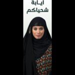 Zahra Habib Instagram - #ايابه_شحياكم 💚