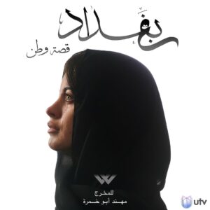 Zahra Habib Instagram - #بغداد ستنتقم
 
قريبا في رمضان 2024

تأليف وإخراج مهند أبو خمرة
 
على قناة @utviraq