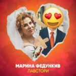 Marina Fedunkiv Instagram – Премьера моей новой летней песни «ЛАВ СТОРИ» 🎉 
Слушайте и качайте полную версию по ссылке taplink в шапке профиля ☝🏼
Как вам? Делитесь впечатлениями в комментариях

Автор: @ivan___akulov 
Обработка: @tarasbeat
Саундпродюсер: @mikhail.koshevoy
Обложка: @ivan.gordon
Запись вокала: @newtone_sound

#маринафедункив #федункив #лавстори #смешноевидео #прикол #комедия #скетч #юмор #федункинмаклауд #пожилойблоггер #советскаяльвица #песня #хит #лето #море #пальмы #курорт #сингл
