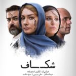 Sahar Dolatshahi Instagram – فيلم محترم شكاف در جشنواره فجر 💐