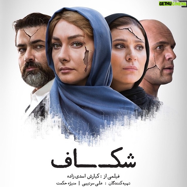 Sahar Dolatshahi Instagram - فيلم محترم شكاف در جشنواره فجر 💐