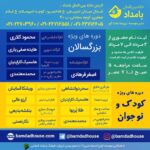 Sahar Dolatshahi Instagram - ظرفيت كلاسهاي آقاي فرهادي تكميل شده. اگر براي ساير كلاسها خواستيد ميتونيد با شماره هايي كه در عكس هست تماس بگيريد.