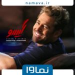 Sare Bayat Instagram - اولین قسمت سریال گیسو، چهارشنبه 13 اسفند،ساعت  20 به صورت اختصاصی از نماوا منتشر خواهد شد.