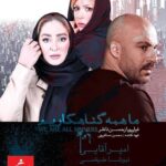 Elham Hamidi Instagram - برنامه سینماهای تهران و شهرستانها